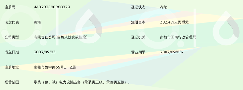 南雄电气设备:推动智能电网发展